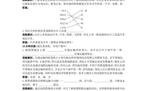 新人教地理8年级上：同步试题（交通运输_1、初中学习资料_4-8、地理_4-8-3、初二地理上册_1.地理8上同步练习（25）_第二套备用人教版8年级上册同步测试及答案解析（12份）