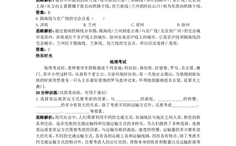 新人教地理8年级上：同步试题（交通运输_1、初中学习资料_4-8、地理_4-8-3、初二地理上册_1.地理8上同步练习（25）_第二套备用人教版8年级上册同步测试及答案解析（12份）