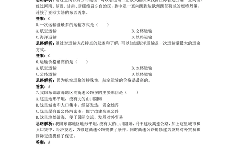 新人教地理8年级上：同步试题（交通运输_1、初中学习资料_4-8、地理_4-8-3、初二地理上册_1.地理8上同步练习（25）_第二套备用人教版8年级上册同步测试及答案解析（12份）