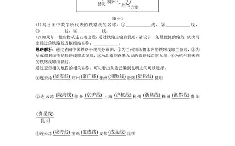 新人教地理8年级上：同步试题（交通运输_1、初中学习资料_4-8、地理_4-8-3、初二地理上册_1.地理8上同步练习（25）_第二套备用人教版8年级上册同步测试及答案解析（12份）