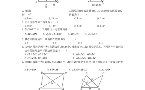 新版北师大版八年级下册第6章《平行四边形》单元测试试卷及答案(1)_1、初中学习资料_4-2、数学_北师大版_北师大版初中数学8下_单元测试（22套）