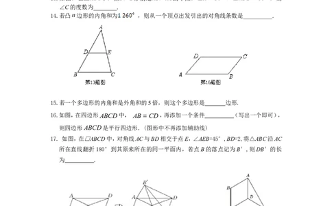新版北师大版八年级下册第6章《平行四边形》单元测试试卷及答案(1)_1、初中学习资料_4-2、数学_北师大版_北师大版初中数学8下_单元测试（22套）