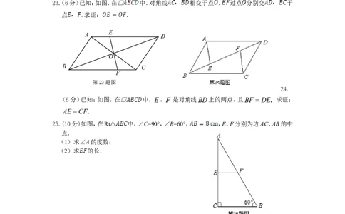 新版北师大版八年级下册第6章《平行四边形》单元测试试卷及答案(1)_1、初中学习资料_4-2、数学_北师大版_北师大版初中数学8下_单元测试（22套）