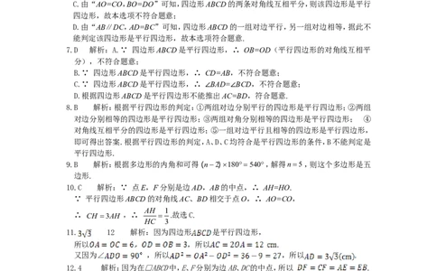 新版北师大版八年级下册第6章《平行四边形》单元测试试卷及答案(1)_1、初中学习资料_4-2、数学_北师大版_北师大版初中数学8下_单元测试（22套）