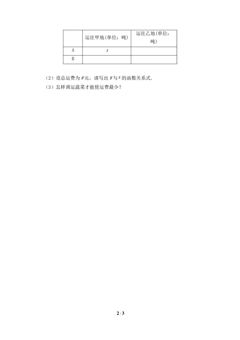 拓展资源：分层练习_1、初中学习资料_4-2、数学_北师大版_北师大版初中数学8上_八年级上学期数学北师大版单元测试题_第四章一次函数