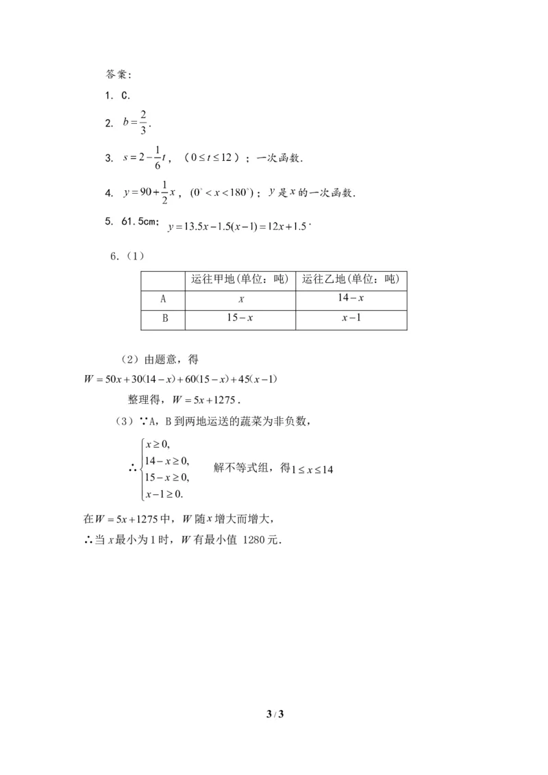 拓展资源：分层练习_1、初中学习资料_4-2、数学_北师大版_北师大版初中数学8上_八年级上学期数学北师大版单元测试题_第四章一次函数