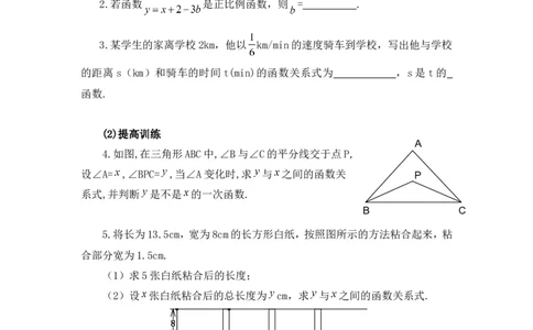 拓展资源：分层练习_1、初中学习资料_4-2、数学_北师大版_北师大版初中数学8上_八年级上学期数学北师大版单元测试题_第四章一次函数