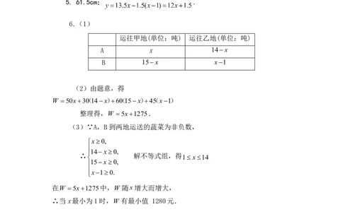 拓展资源：分层练习_1、初中学习资料_4-2、数学_北师大版_北师大版初中数学8上_八年级上学期数学北师大版单元测试题_第四章一次函数