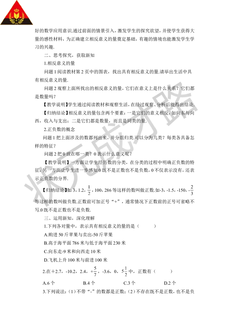 第1课时正数和负数_1、初中学习资料_2024秋改版_七上数学最新版课件_沪科版七上课课件_沪7数上教案_第1章有理数_1.1正数和负数
