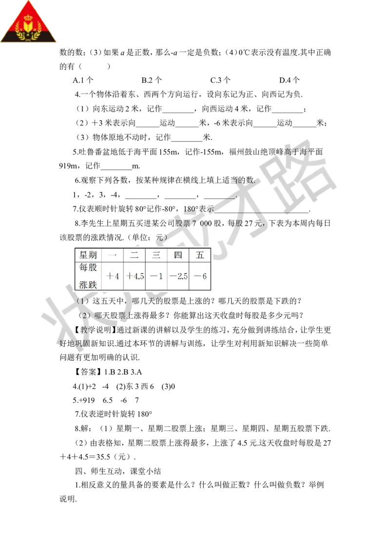 第1课时正数和负数_1、初中学习资料_2024秋改版_七上数学最新版课件_沪科版七上课课件_沪7数上教案_第1章有理数_1.1正数和负数