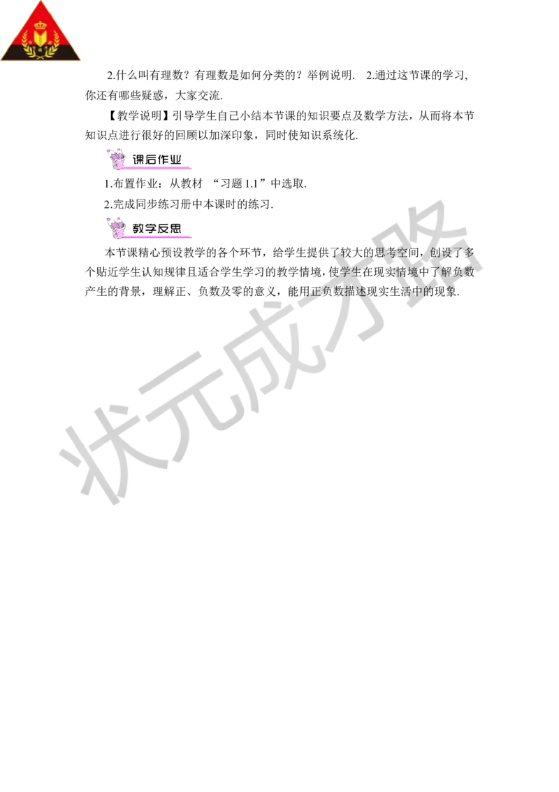 第1课时正数和负数_1、初中学习资料_2024秋改版_七上数学最新版课件_沪科版七上课课件_沪7数上教案_第1章有理数_1.1正数和负数