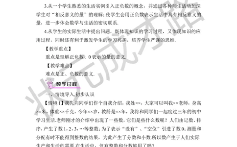 第1课时正数和负数_1、初中学习资料_2024秋改版_七上数学最新版课件_沪科版七上课课件_沪7数上教案_第1章有理数_1.1正数和负数