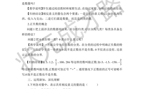 第1课时正数和负数_1、初中学习资料_2024秋改版_七上数学最新版课件_沪科版七上课课件_沪7数上教案_第1章有理数_1.1正数和负数