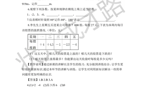 第1课时正数和负数_1、初中学习资料_2024秋改版_七上数学最新版课件_沪科版七上课课件_沪7数上教案_第1章有理数_1.1正数和负数