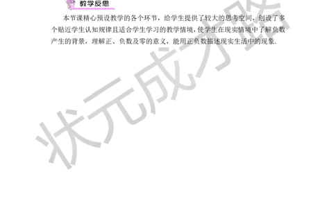 第1课时正数和负数_1、初中学习资料_2024秋改版_七上数学最新版课件_沪科版七上课课件_沪7数上教案_第1章有理数_1.1正数和负数