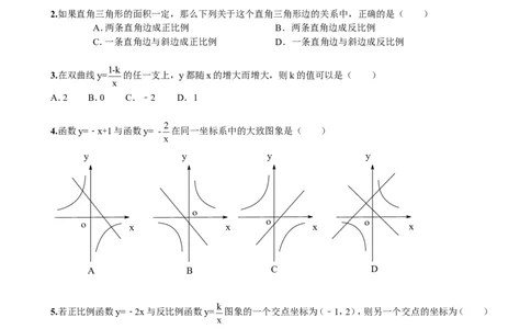 第26章《反比例函数》单元检测及解析_1、初中学习资料_4-2、数学_4-2-6、初三数学下册_人教数学九年级下单元试卷（038份）_单元检测卷（第5套含答案解析）（共4份）