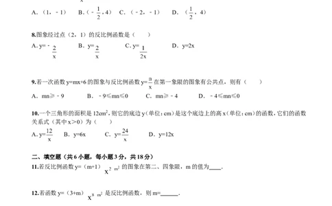 第26章《反比例函数》单元检测及解析_1、初中学习资料_4-2、数学_4-2-6、初三数学下册_人教数学九年级下单元试卷（038份）_单元检测卷（第5套含答案解析）（共4份）