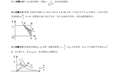第26章《反比例函数》单元检测及解析_1、初中学习资料_4-2、数学_4-2-6、初三数学下册_人教数学九年级下单元试卷（038份）_单元检测卷（第5套含答案解析）（共4份）
