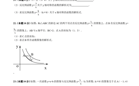 第26章《反比例函数》单元检测及解析_1、初中学习资料_4-2、数学_4-2-6、初三数学下册_人教数学九年级下单元试卷（038份）_单元检测卷（第5套含答案解析）（共4份）