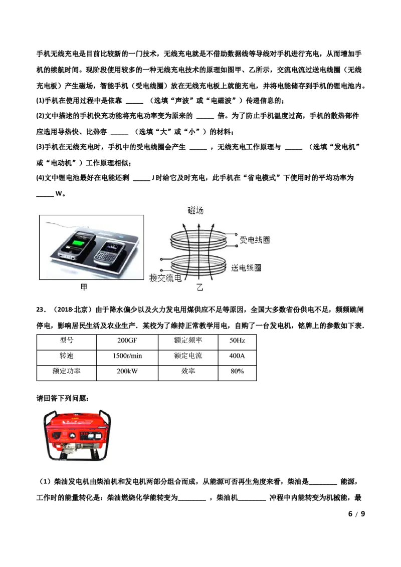 第22章能源与可持续发展单元测试卷（A卷基础篇）（原卷版）_1、初中学习资料_4-4、物理_4-4-5、初三物理全册_2024更新_1人教物理试卷9全册单元测试新
