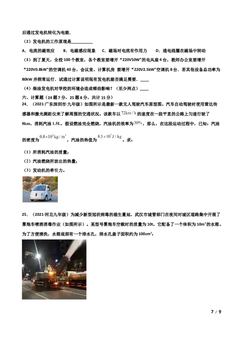 第22章能源与可持续发展单元测试卷（A卷基础篇）（原卷版）_1、初中学习资料_4-4、物理_4-4-5、初三物理全册_2024更新_1人教物理试卷9全册单元测试新