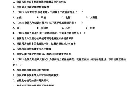 第22章能源与可持续发展单元测试卷（A卷基础篇）（原卷版）_1、初中学习资料_4-4、物理_4-4-5、初三物理全册_2024更新_1人教物理试卷9全册单元测试新