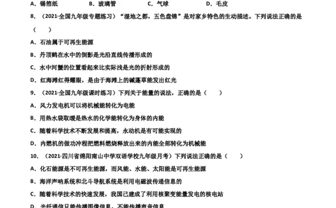 第22章能源与可持续发展单元测试卷（A卷基础篇）（原卷版）_1、初中学习资料_4-4、物理_4-4-5、初三物理全册_2024更新_1人教物理试卷9全册单元测试新