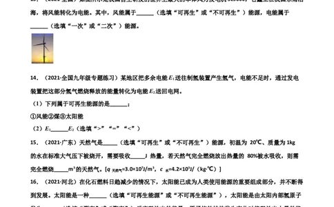 第22章能源与可持续发展单元测试卷（A卷基础篇）（原卷版）_1、初中学习资料_4-4、物理_4-4-5、初三物理全册_2024更新_1人教物理试卷9全册单元测试新
