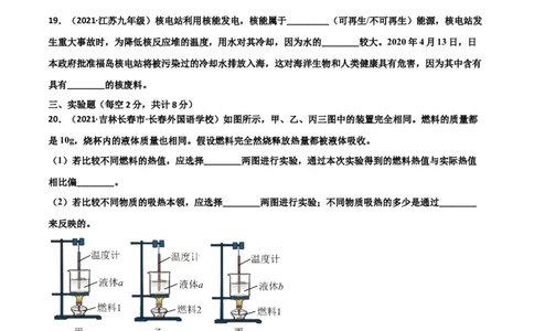 第22章能源与可持续发展单元测试卷（A卷基础篇）（原卷版）_1、初中学习资料_4-4、物理_4-4-5、初三物理全册_2024更新_1人教物理试卷9全册单元测试新