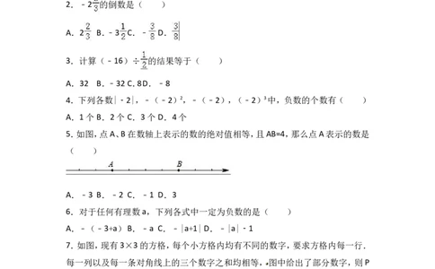 第1章《有理数》单元测试及答案_1、初中学习资料_2024秋改版_七上数学最新版课件_沪科版七上课课件_同步练习+单元测_第1章有理数_单元检测