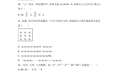 第1章《有理数》单元测试及答案_1、初中学习资料_2024秋改版_七上数学最新版课件_沪科版七上课课件_同步练习+单元测_第1章有理数_单元检测