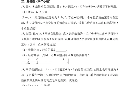 第1章《有理数》单元测试及答案_1、初中学习资料_2024秋改版_七上数学最新版课件_沪科版七上课课件_同步练习+单元测_第1章有理数_单元检测