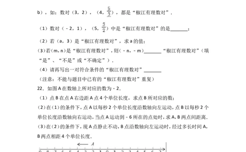 第1章《有理数》单元测试及答案_1、初中学习资料_2024秋改版_七上数学最新版课件_沪科版七上课课件_同步练习+单元测_第1章有理数_单元检测
