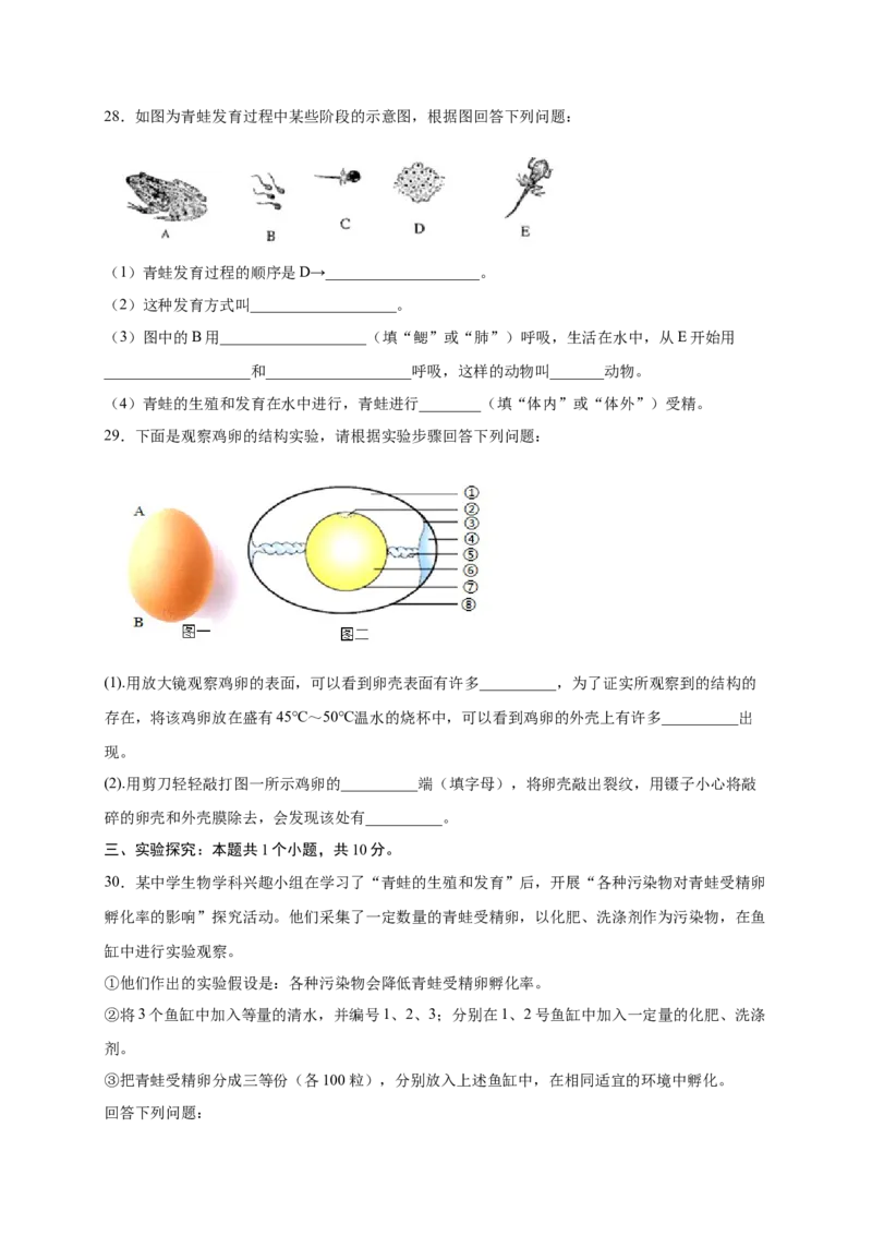 第1章生物的生殖和发育（A&middot;知识通关练）-单元测试2022-2023学年八年级生物下册分层训练AB卷（人教版）（原卷版）_new_1、初中学习资料_4-6、生物_4-6-4、初二生物下册