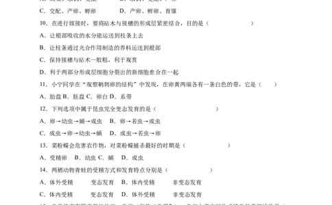第1章生物的生殖和发育（A&middot;知识通关练）-单元测试2022-2023学年八年级生物下册分层训练AB卷（人教版）（原卷版）_new_1、初中学习资料_4-6、生物_4-6-4、初二生物下册
