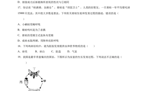 第1章生物的生殖和发育（A&middot;知识通关练）-单元测试2022-2023学年八年级生物下册分层训练AB卷（人教版）（原卷版）_new_1、初中学习资料_4-6、生物_4-6-4、初二生物下册