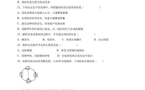 第1章生物的生殖和发育（A&middot;知识通关练）-单元测试2022-2023学年八年级生物下册分层训练AB卷（人教版）（原卷版）_new_1、初中学习资料_4-6、生物_4-6-4、初二生物下册