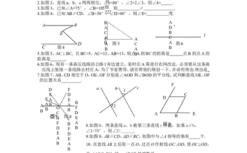 新人教（七下）第5章相交线与平行线水平测试1_1、初中学习资料_4-2、数学_4-2-2、初一数学下册_人教数学七年级下单元试卷（049份）_单元水平检测题（含答案提示）（共12份）
