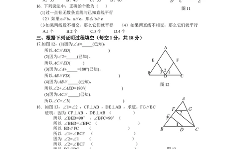 新人教（七下）第5章相交线与平行线水平测试1_1、初中学习资料_4-2、数学_4-2-2、初一数学下册_人教数学七年级下单元试卷（049份）_单元水平检测题（含答案提示）（共12份）