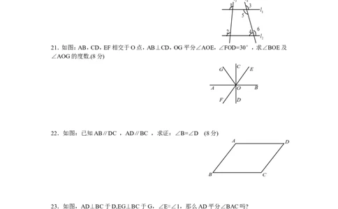新人教（七下）第5章相交线与平行线水平测试1_1、初中学习资料_4-2、数学_4-2-2、初一数学下册_人教数学七年级下单元试卷（049份）_单元水平检测题（含答案提示）（共12份）