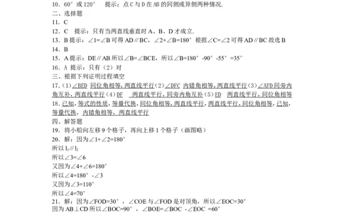 新人教（七下）第5章相交线与平行线水平测试1_1、初中学习资料_4-2、数学_4-2-2、初一数学下册_人教数学七年级下单元试卷（049份）_单元水平检测题（含答案提示）（共12份）