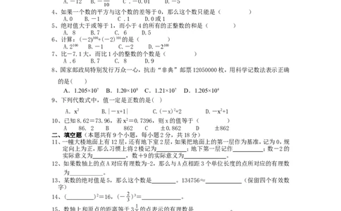 第1章单元检测4_1、初中学习资料_4-2、数学_4-2-1、初一数学上册_人教数学七年级上单元试卷（034份）_单元检测卷（第1套含答案）（共21份）_第1章有理数