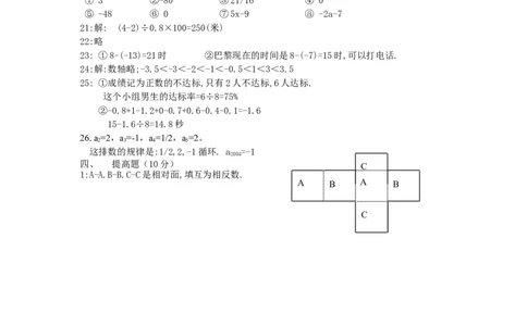 第1章单元检测4_1、初中学习资料_4-2、数学_4-2-1、初一数学上册_人教数学七年级上单元试卷（034份）_单元检测卷（第1套含答案）（共21份）_第1章有理数