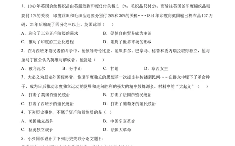 第1课殖民地人民的反抗斗争（原卷版）-2021-2022学年九年级历史下册课后培优练（部编版）_1、初中学习资料_4-7、历史_4-7-6、初三历史下册_1、同步练习（22份）