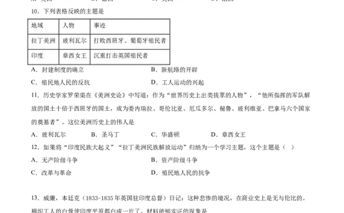 第1课殖民地人民的反抗斗争（原卷版）-2021-2022学年九年级历史下册课后培优练（部编版）_1、初中学习资料_4-7、历史_4-7-6、初三历史下册_1、同步练习（22份）