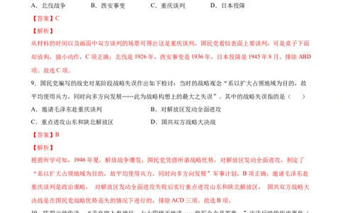 第23课内战爆发（解析版）-2022-2023学年八年级历史上册课后培优分级练（部编版）_1、初中学习资料_4-7、历史_4-7-3、初二历史上册_1、同步练习（52份）