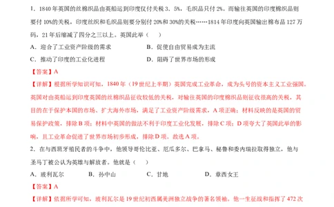 第1课殖民地人民的反抗斗争（解析版）-2021-2022学年九年级历史下册课后培优练（部编版）_1、初中学习资料_4-7、历史_4-7-6、初三历史下册_1、同步练习（22份）