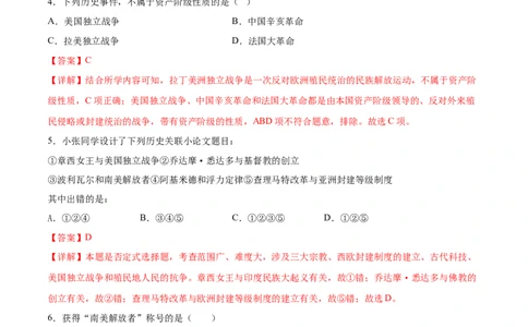 第1课殖民地人民的反抗斗争（解析版）-2021-2022学年九年级历史下册课后培优练（部编版）_1、初中学习资料_4-7、历史_4-7-6、初三历史下册_1、同步练习（22份）