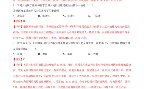 第1课殖民地人民的反抗斗争（解析版）-2021-2022学年九年级历史下册课后培优练（部编版）_1、初中学习资料_4-7、历史_4-7-6、初三历史下册_1、同步练习（22份）