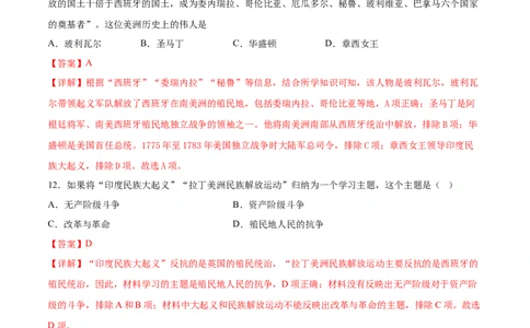 第1课殖民地人民的反抗斗争（解析版）-2021-2022学年九年级历史下册课后培优练（部编版）_1、初中学习资料_4-7、历史_4-7-6、初三历史下册_1、同步练习（22份）
